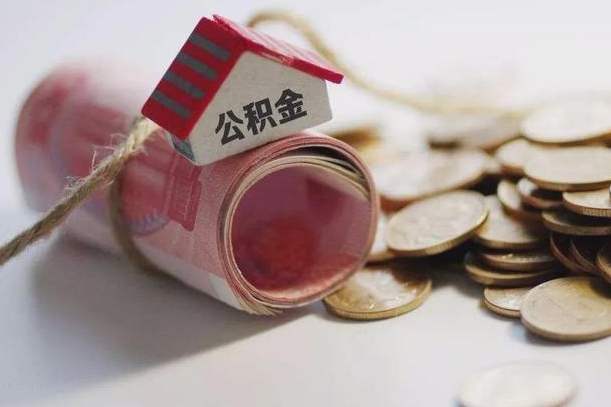 昌邑离职提取公积金条件（离职提取住房公积金需要什么手续）
